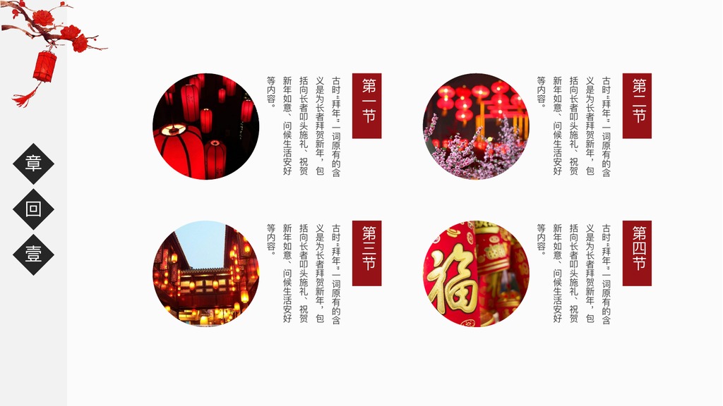 过年好红色拜年PPT模板