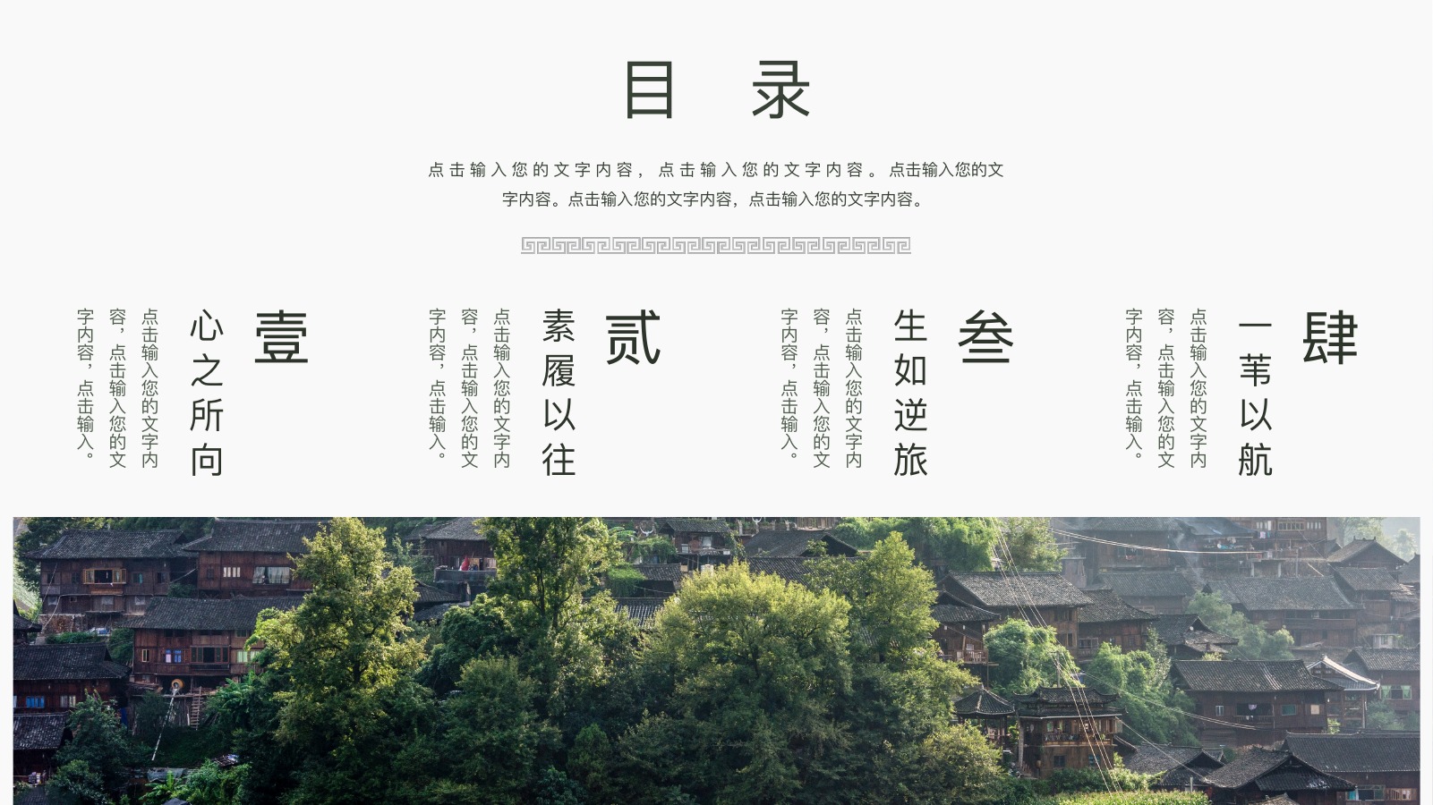 苗寨山水村落旅游PPT模板