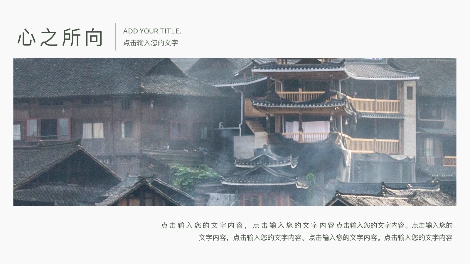 苗寨山水村落旅游PPT模板