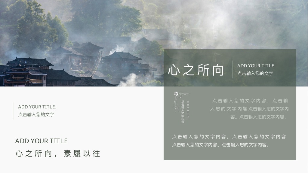 苗寨山水村落旅游PPT模板