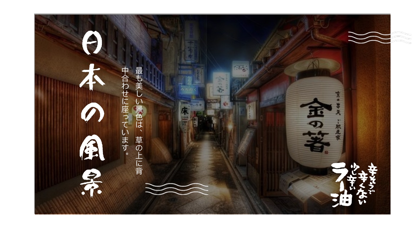 日本风景日式街巷PPT模板