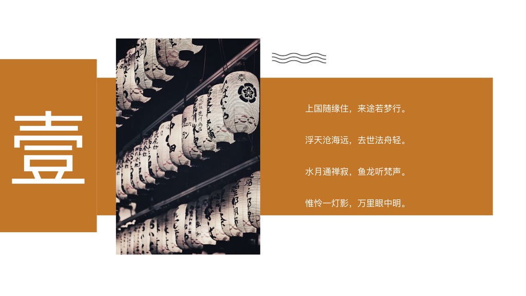 日本风景日式街巷PPT模板