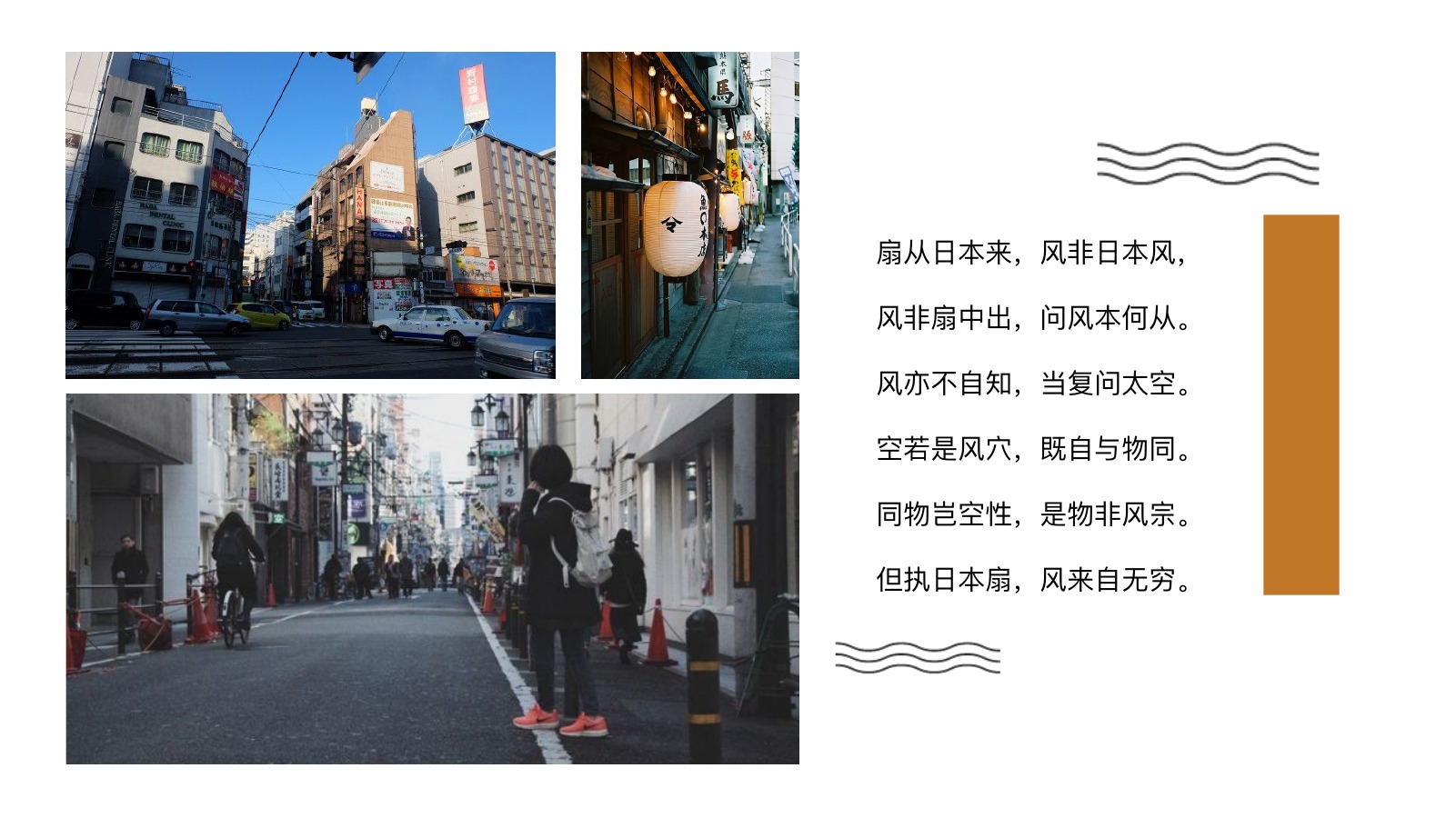 日本风景日式街巷PPT模板