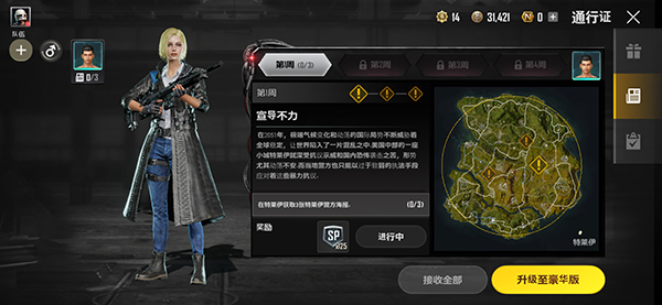 绝地求生未来之役宣导不力任务怎么做?