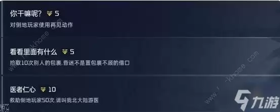 星球重启成就大全 所有成就获取达成总汇
