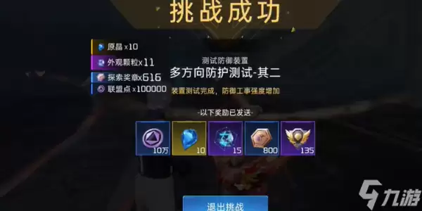 星球重启强力敌人防护测试其二怎么过-强力敌人防护测试其二通关攻略