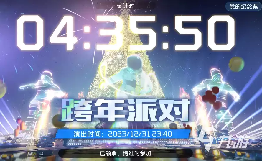 星球重启元旦活动有哪些 星球重启元旦活动介绍