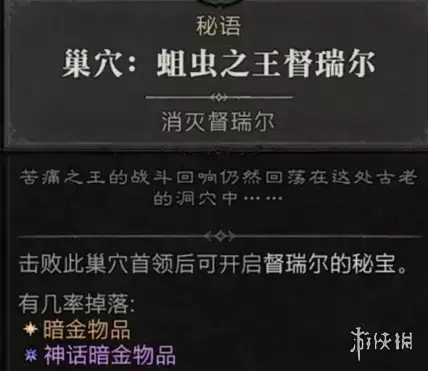 《暗黑破坏神4》S14赛季巢穴首领玩法攻略