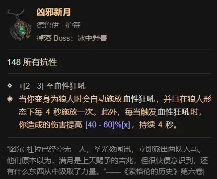 《暗黑破坏神4》德鲁伊核心暗金掉落攻略