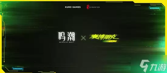 《鸣潮》×《赛博朋克》联动新PV来袭!露西瑞贝卡帅爆