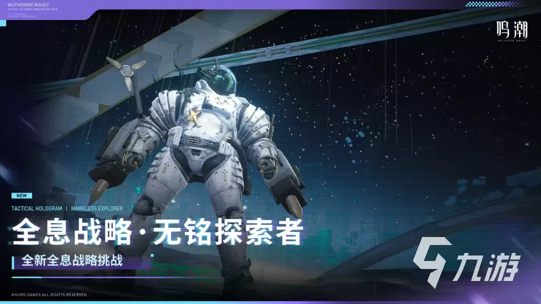 鸣潮全息战略无铭探索者是谁 鸣潮全息战略无铭探索者boss介绍