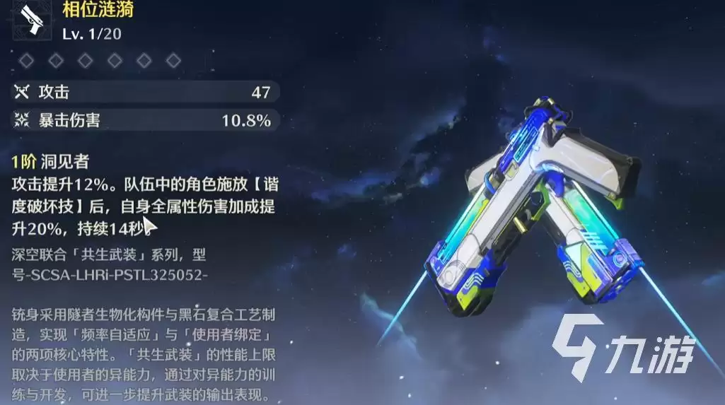 鸣潮蜃影怎么样 鸣潮佩枪蜃影值得抽吗