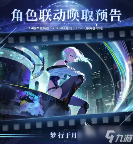 鸣潮未选择的梦版本内容介绍 鸣潮未选择的梦版本有什么