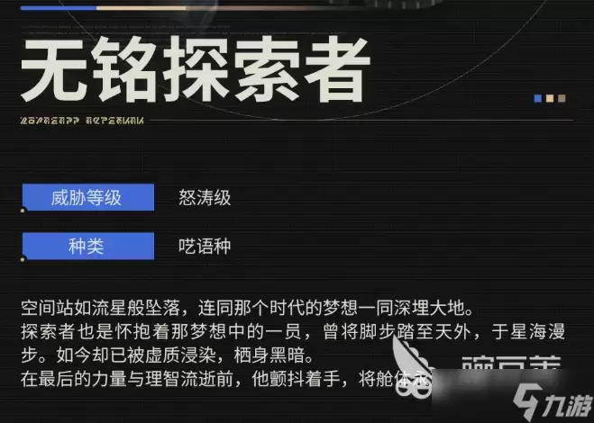 鸣潮全息战略无铭探索者介绍 鸣潮全息战略无铭探索者怎么样
