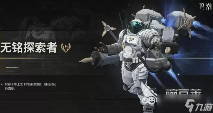 鸣潮全息战略无铭探索者介绍 鸣潮全息战略无铭探索者怎么样
