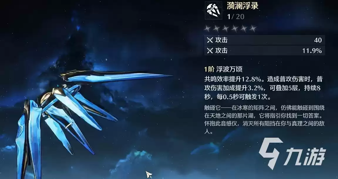 鸣潮存帧要抽吗 鸣潮音感仪存帧强度介绍
