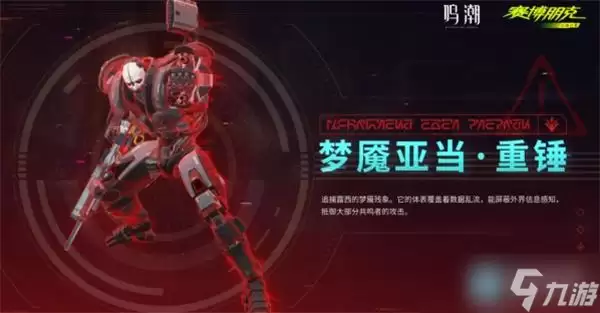 鸣潮梦魇亚当重锤怎么打