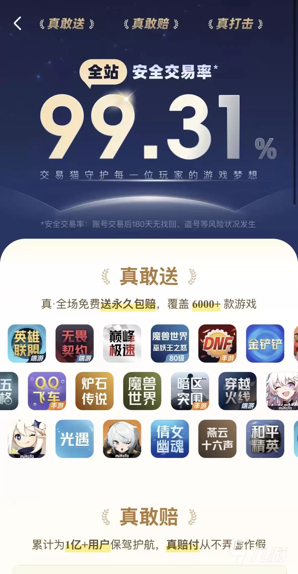 燕云十六声永久找回包赔服务推荐:靠谱平台对比与选购指南