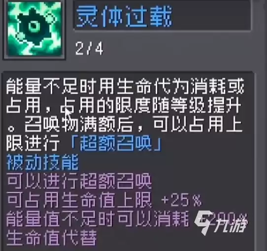 元气骑士前传召唤师加点 元气骑士前传召唤师攻略