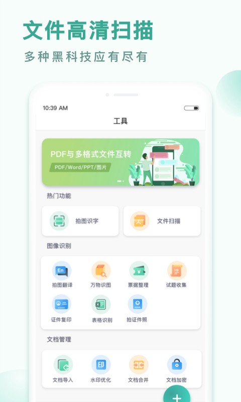 PDF转换王2026