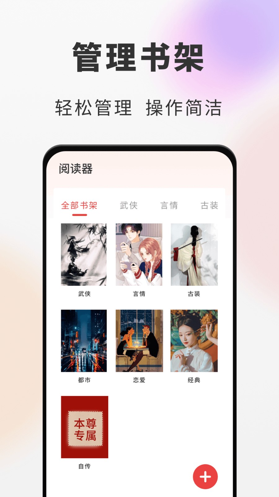 海纳小说阅读器 1