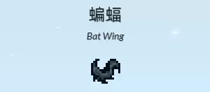 蝙蝠翅膀