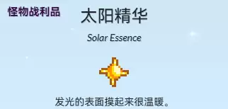 太阳精华