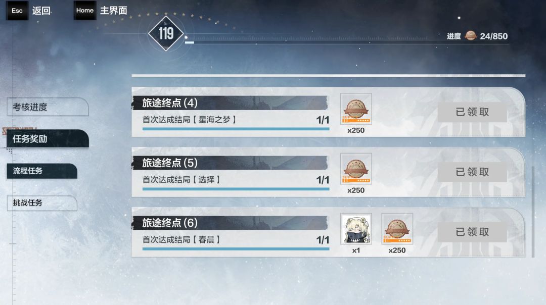《战双帕弥什》寒境曙光新结局春晨流程