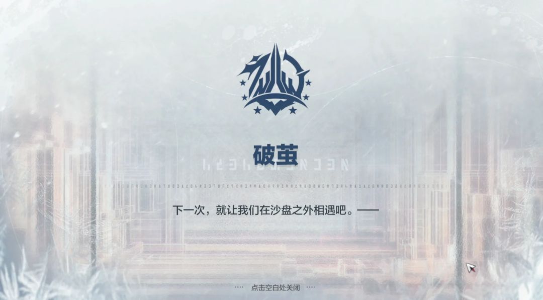 《战双帕弥什》寒境曙光新结局春晨流程