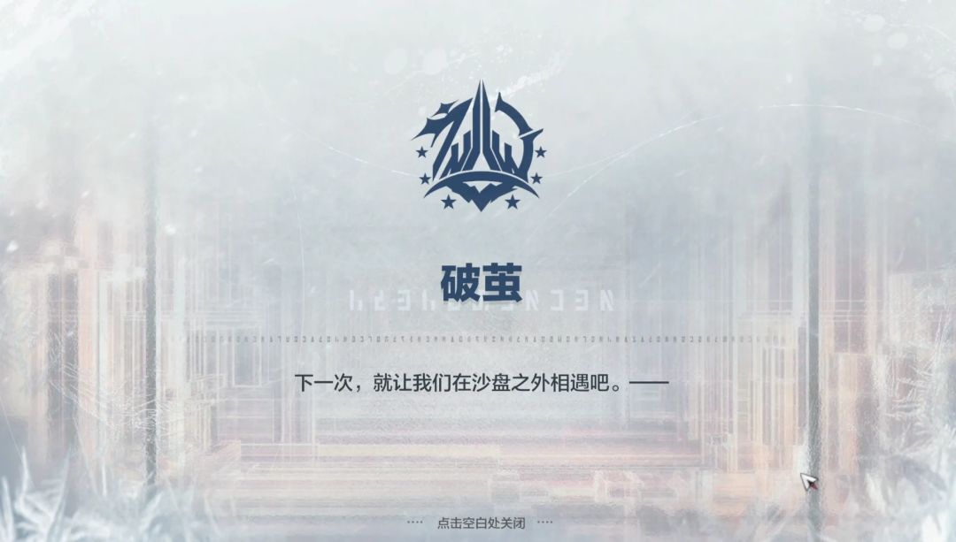 《战双帕弥什》寒境曙光新结局春晨流程