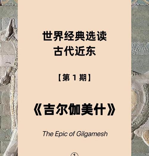 《文明与征服》中的吉尔伽美什(吉尔伽美什的传奇之旅与人性探索)-第2张图片- 《文明与征服》中的吉尔伽美什(吉尔伽美什的传奇之旅与人性探索)-第2张图片-