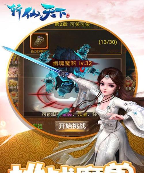 探索斩仙天下（领略修仙之路，共同征战天下）-第2张图片-