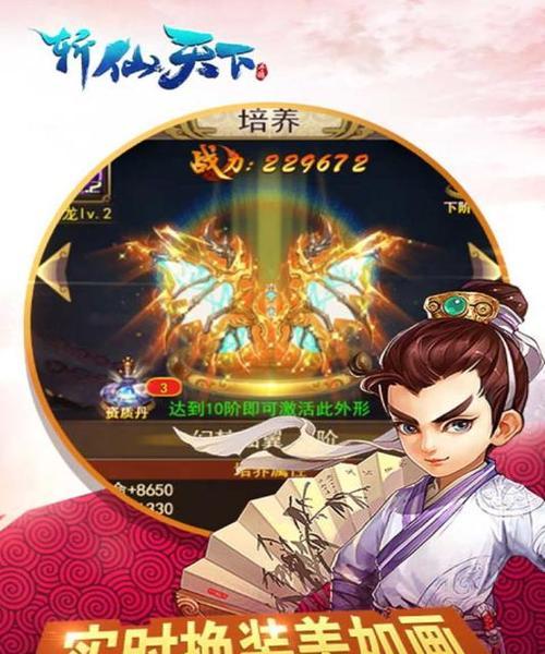 探索斩仙天下（领略修仙之路，共同征战天下）-第3张图片-