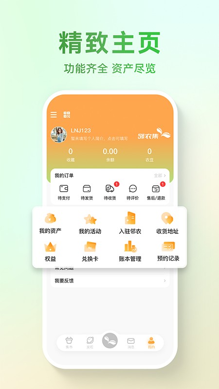 邻农集