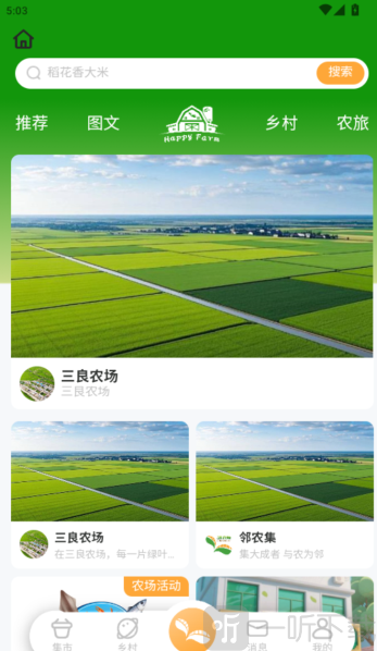 邻农集