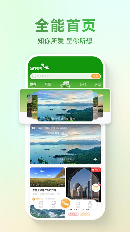 邻农集