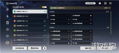 鸣潮3.2声骸管理方案套装码合集-2