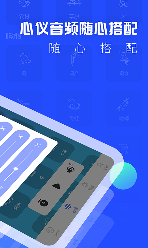 助眠音乐之家app 1