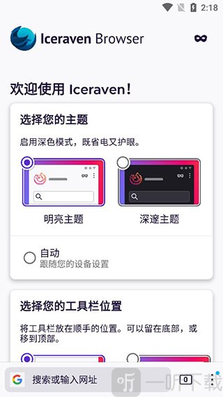 Iceraven Browser初始设置界面