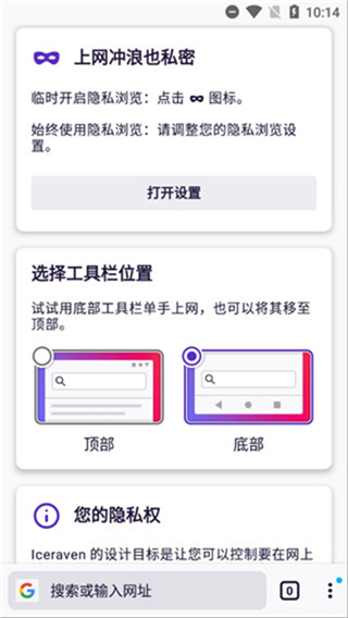 Iceraven Browser