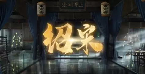《绍宋:还我河山》游戏官网地址介绍
