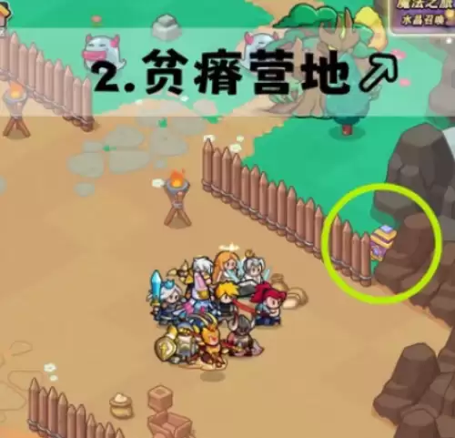 百炼英雄魔法圣典地图采集点在哪 百炼英雄魔法圣典地图采集点在哪