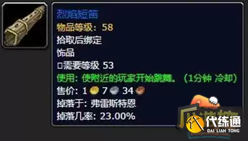 魔兽世界烈焰短笛怎么获得 魔兽世界烈焰短笛怎么获得