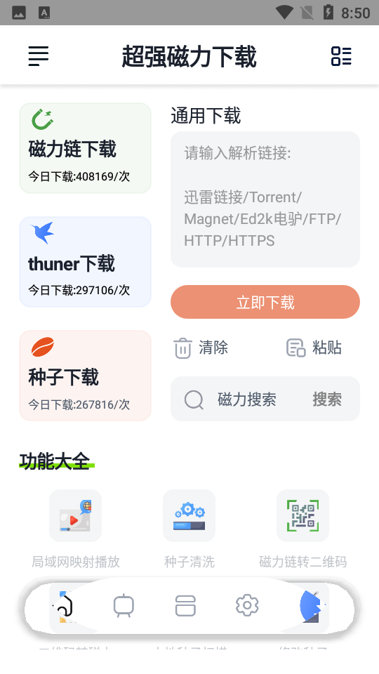 超强磁力