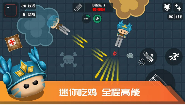 迷你吃鸡手机版 1