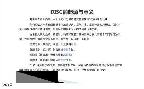 DISC四型沟通风格PPT课件