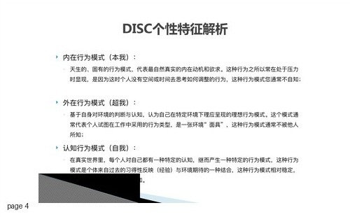 DISC四型沟通风格PPT课件