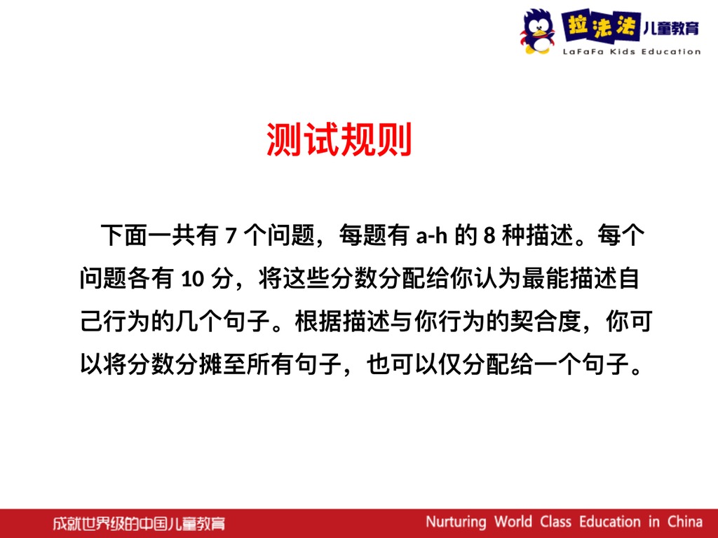 团队角色测评问卷PPT课件