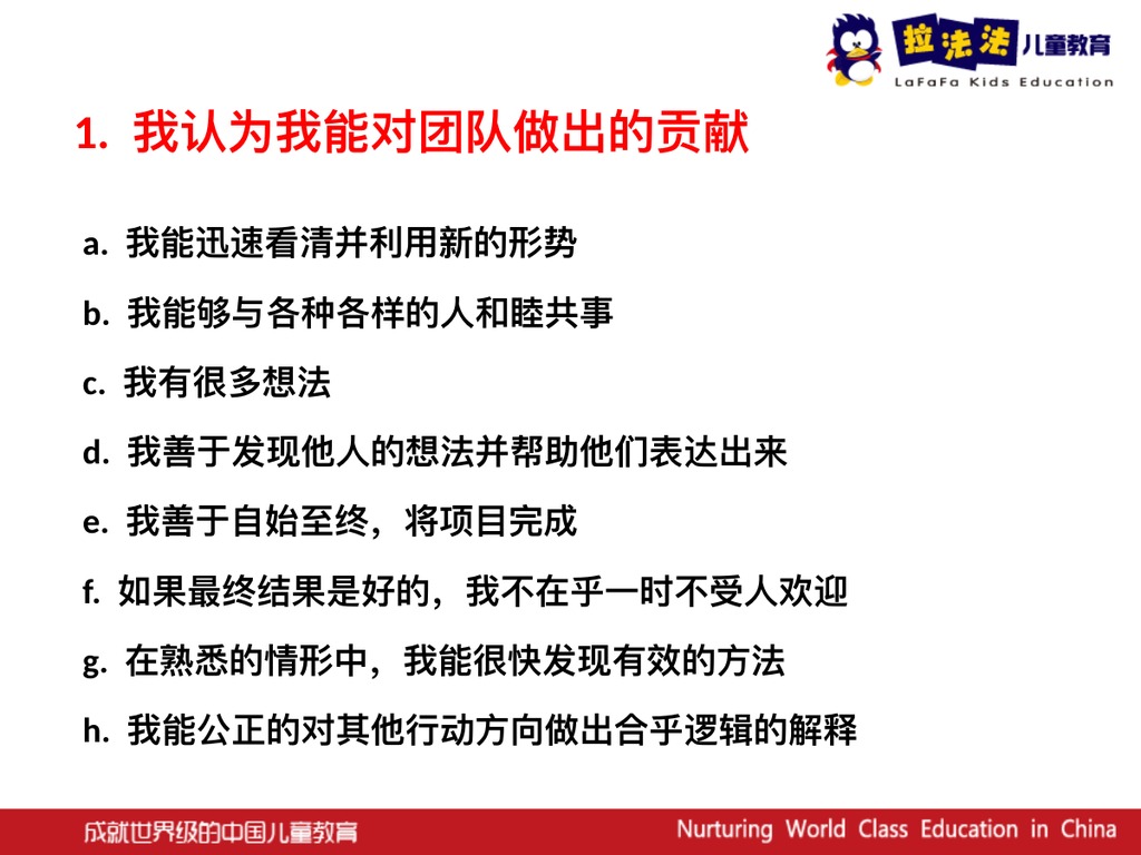 团队角色测评问卷PPT课件