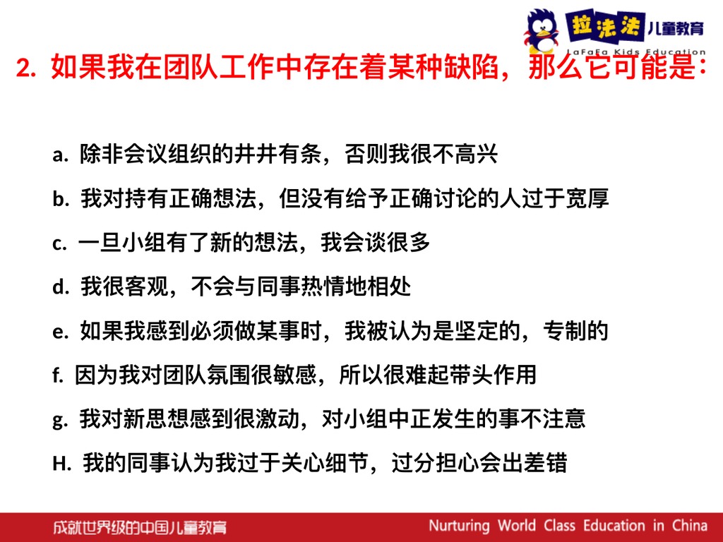 团队角色测评问卷PPT课件